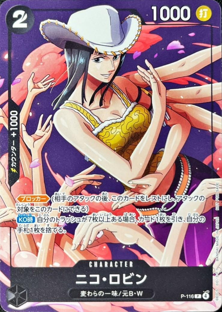 ニコ・ロビン(P-116) | P | ドラゴンスター ネット買取 | ONE PIECE