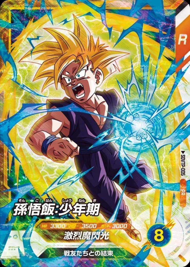 孫悟飯:少年期(SDVTP-005) | PR | ドラゴンスター ネット買取