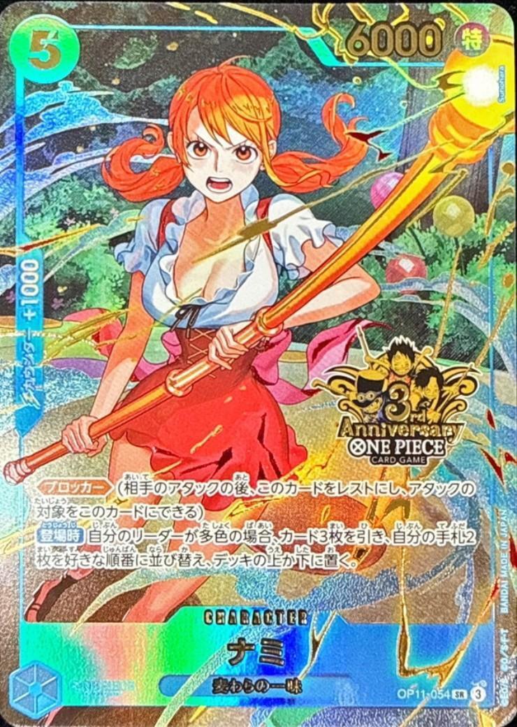 ナミ(OP11-054)[3rd ANNIVERSARY] | SR | ドラゴンスター ネット買取