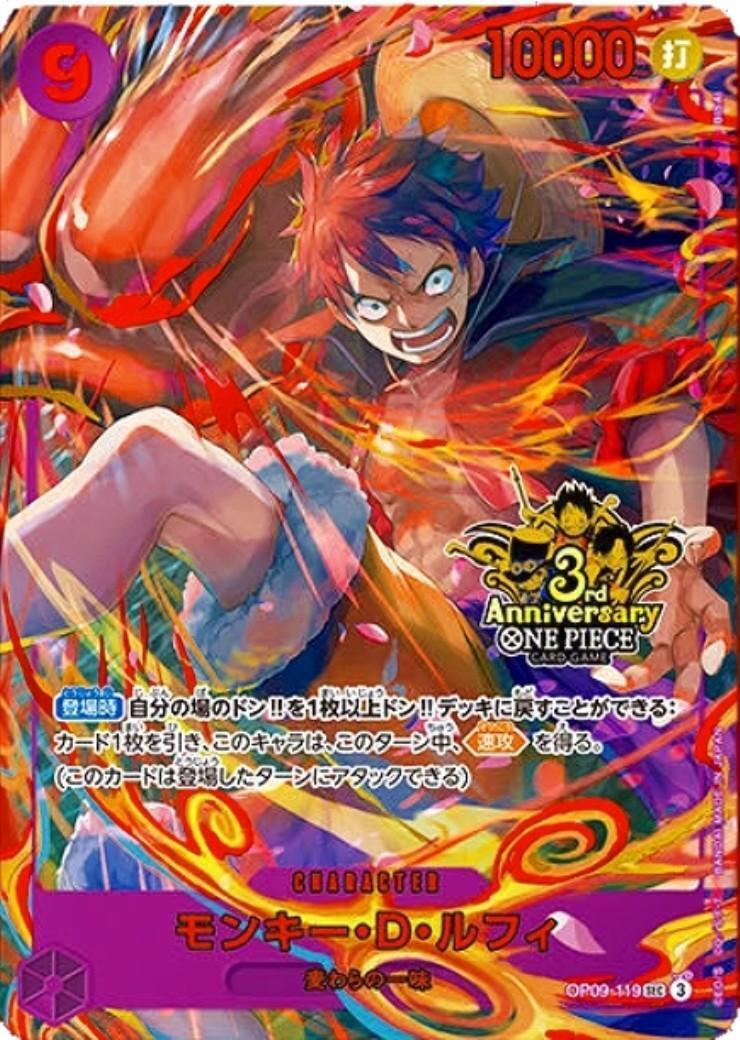 モンキー・D・ルフィ(OP09-119)[3rd ANNIVERSARY] | SEC | ドラゴン