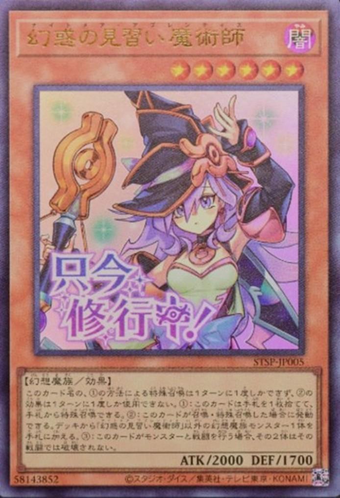 幻惑の見習い魔術師　セット 幻惑の見習い魔術師(只今修行中) | ウルトラ | ドラゴンスター ネット