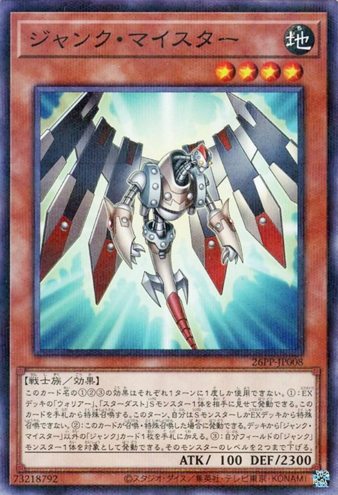 遊戯王 ジャンク・アーマー ジャンク・マイスター ジャンク・マイスター | ノーマルパラレル | ドラゴンスター ネット