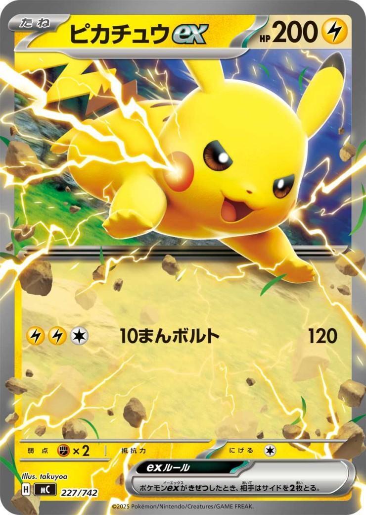 ピカチュウ　まとめ売り10枚 ピカチュウex | 未登録 | ドラゴンスター ネット買取 | ポケモンカード
