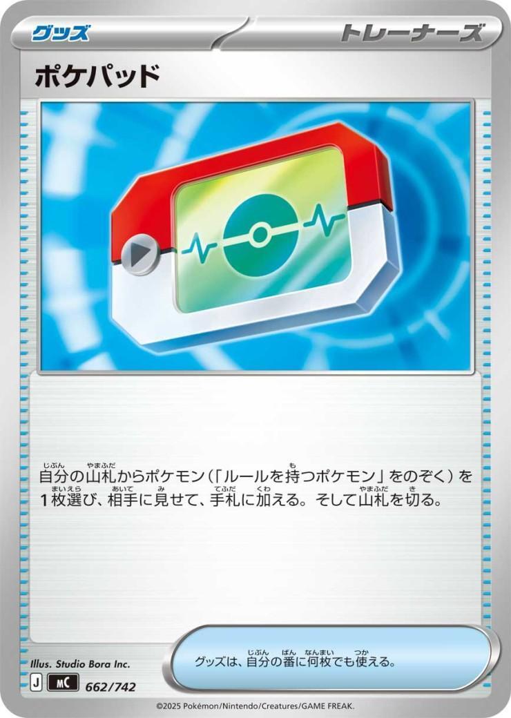 ポケパッド | 未登録 | ドラゴンスター ネット買取 | ポケモンカード
