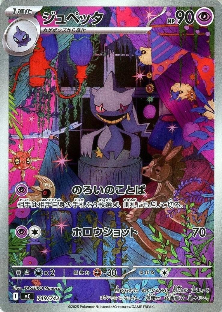 ジュペッタ(AR仕様)(749/742) | ホイル | ドラゴンスター ネット買取