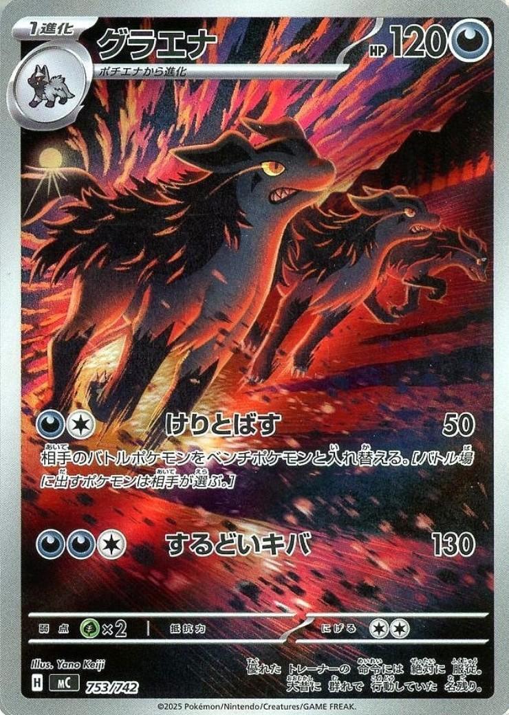 グラエナ(AR仕様)(753/742) | ホイル | ドラゴンスター ネット買取