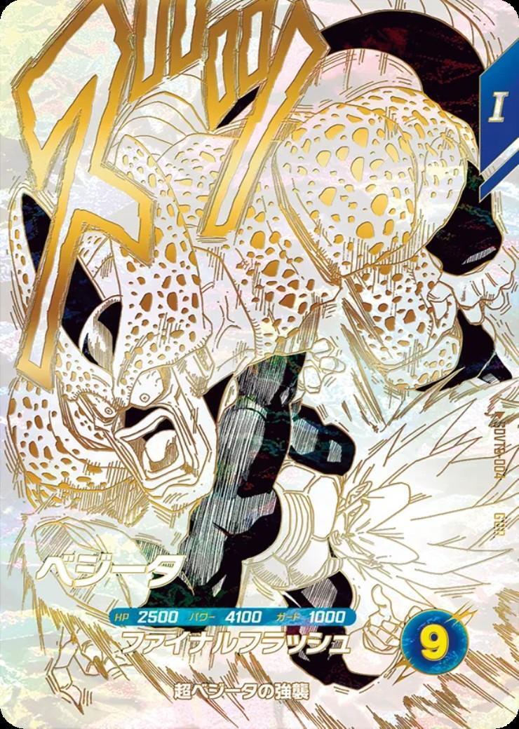 ベジータ(SDVTB-004) | GDR | ドラゴンスター ネット買取