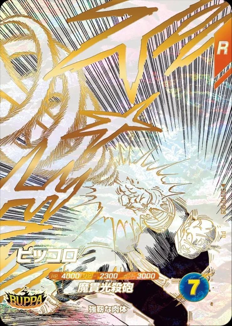 ピッコロ(SDVTD-003) | PR | ドラゴンスター ネット買取