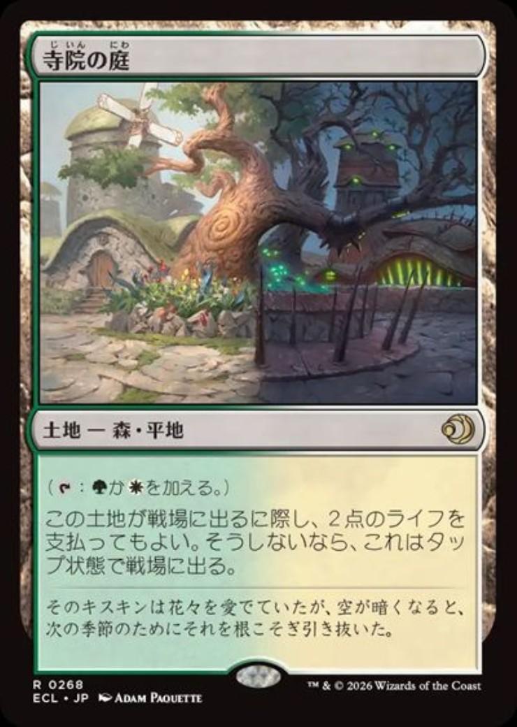 ECL)寺院の庭(0268)/TEMPLE GARDEN | 神話レア・レア | ドラゴンスター