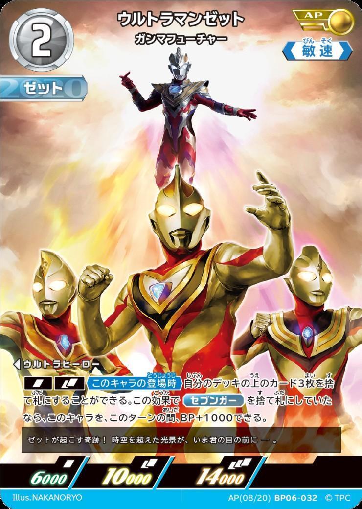 BP06-032 ウルトラマンゼット ガンマフューチャー AP 4枚 ウルトラマンゼット ガンマフューチャー(AP[08/20]BP06-032) | AP