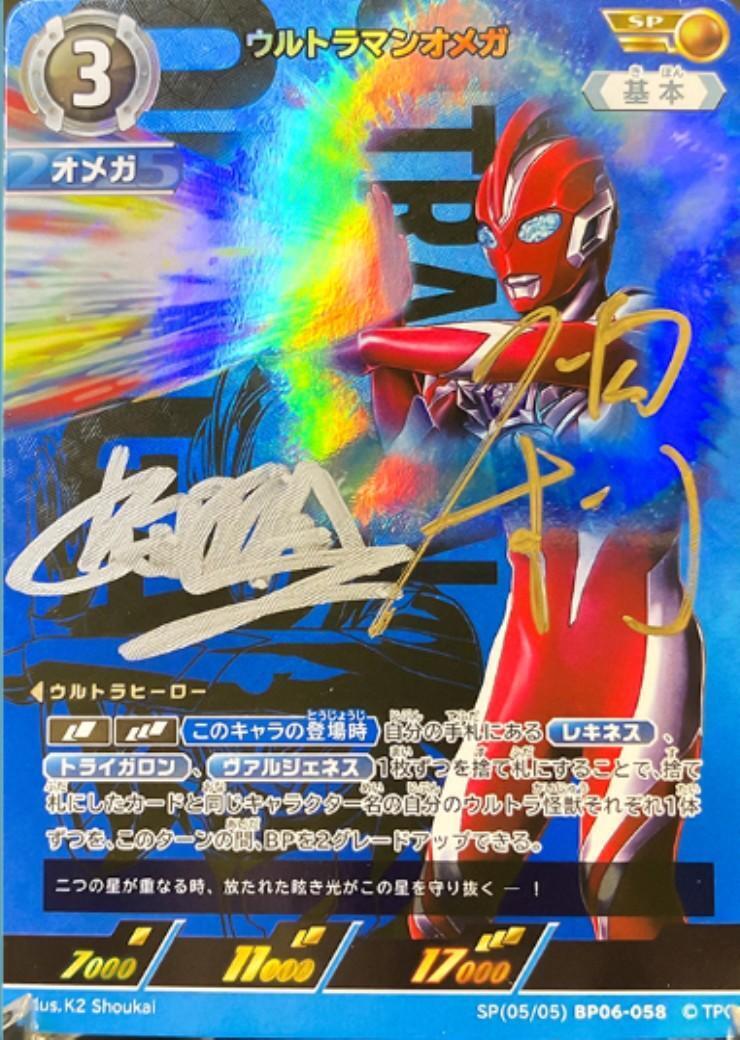 ウルトラマンオメガ (SP[05/05]BP06-058)(直筆サイン) | SP | ドラゴン