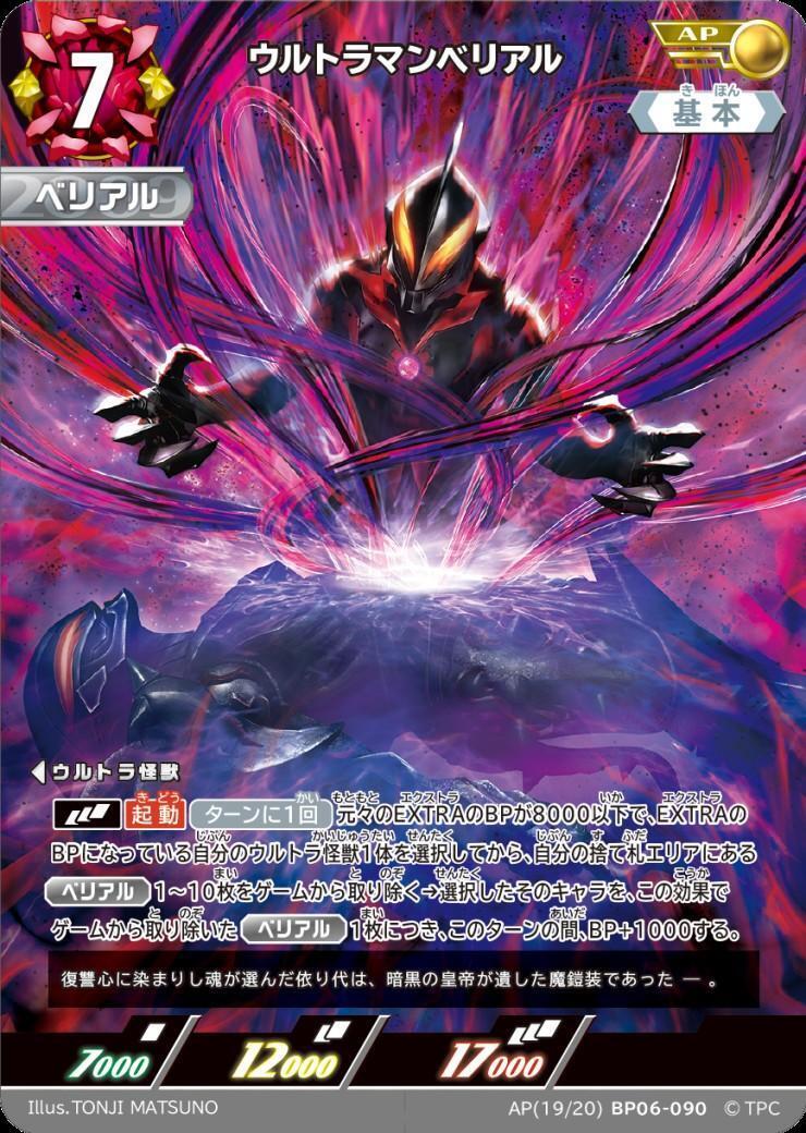 ウルトラマンベリアル (AP[19/20]BP06-090) | AP | ドラゴンスター