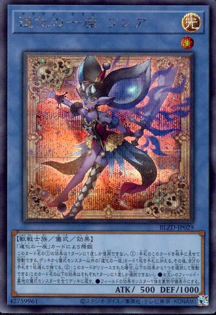 道化の一座 フレア | シークレット | ドラゴンスター ネット買取 | 遊戯王