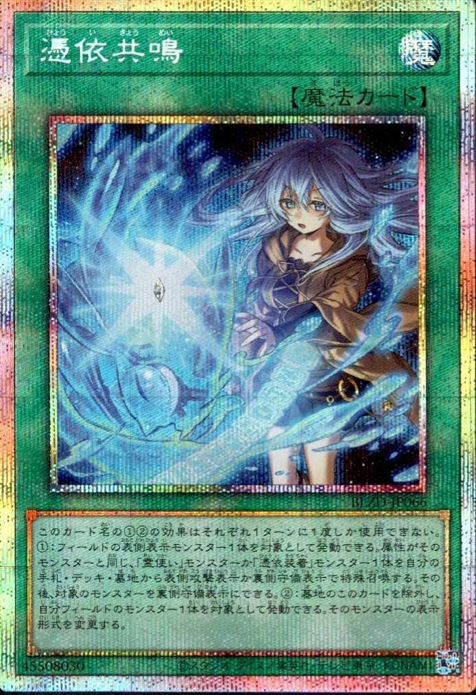 最安値　憑依共鳴　プリシク　psa10 プリズマ　pop3 憑依共鳴 | プリズマティックシークレット | ドラゴンスター ネット