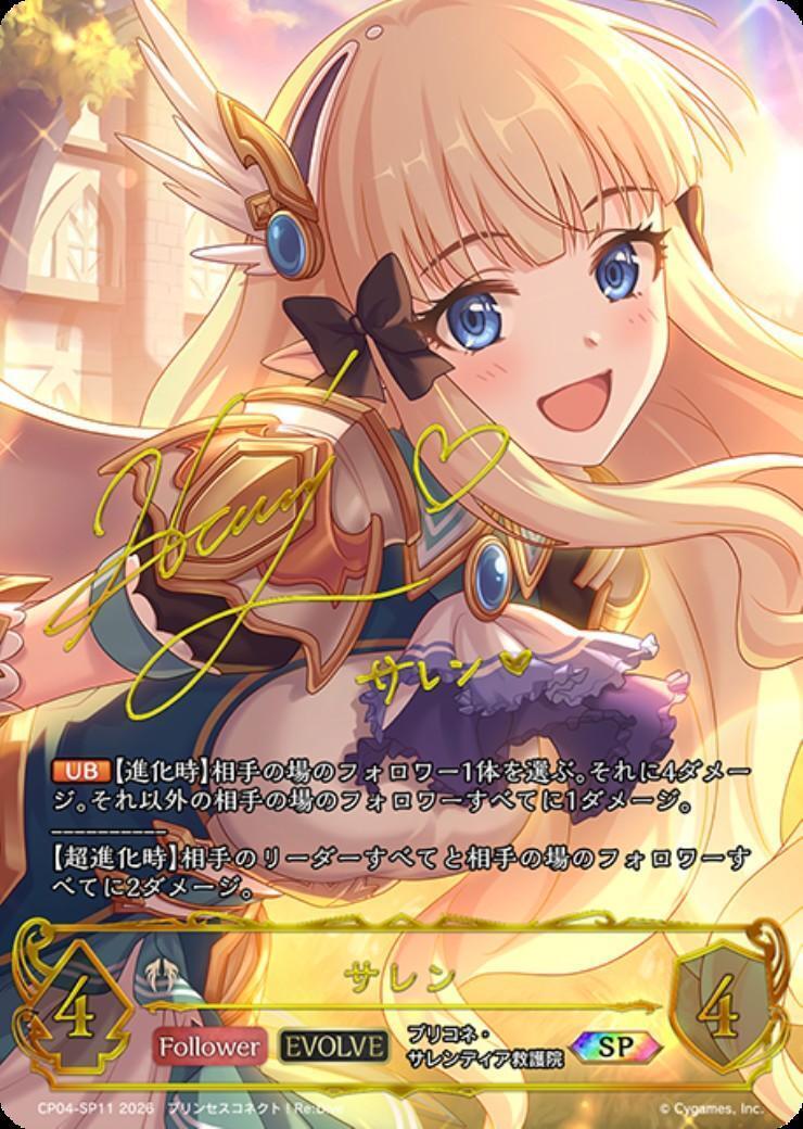 シャドウバースエボルヴ　プリンセスコネクト　サレン　SP サレン(EVOLVE)(CP04-SP11) | SP | ドラゴンスター ネット買取