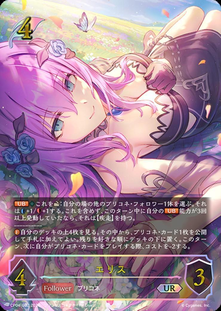 紫*花様 シャドウバース　エボルヴ　ガルミーユ　URセット　計4枚 エリス(CP04-U02) | UR | ドラゴンスター ネット買取 | シャドウバース