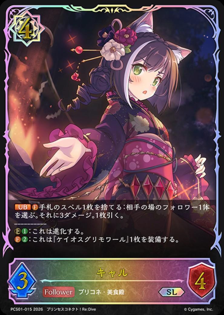 キャル(PCS01-015) | SL | ドラゴンスター ネット買取 | シャドウ