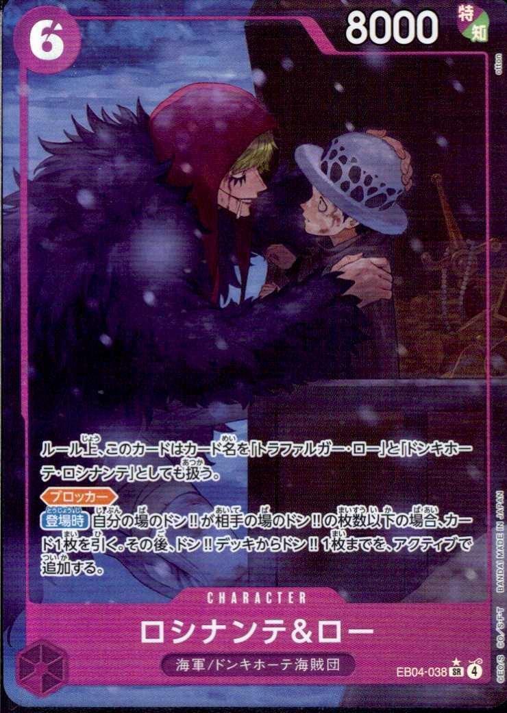 ロシナンテ＆ロー EB04-038 パラレル2枚セット ロシナンテ&ロー(☆SR/パラレル)(EB04-038) | SR/パラレル | ドラゴン