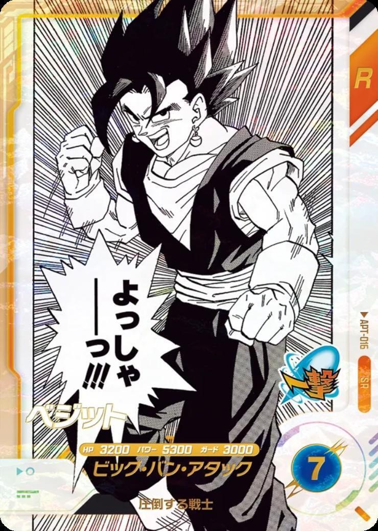 ドラゴンボールスーパーダイバーズ APT-016 ベジット ベジット(APT-016) | SR | ドラゴンスター ネット買取