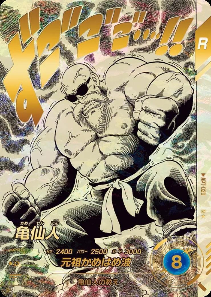 ドラゴンボールスーパーダイバーズ　APT-020 パラレル　亀仙人 加工違い】亀仙人(N☆/パラレル)(APT-020) | N | ドラゴンスター
