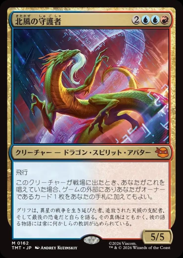 TMT)北風の守護者(0162)(F)/NORTH WIND AVATAR | (FOIL)神話レア・レア
