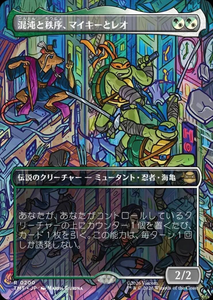 TMT)混沌と秩序、マイキーとレオ(0200)(ボーダーレス)(シーン)/MIKEY
