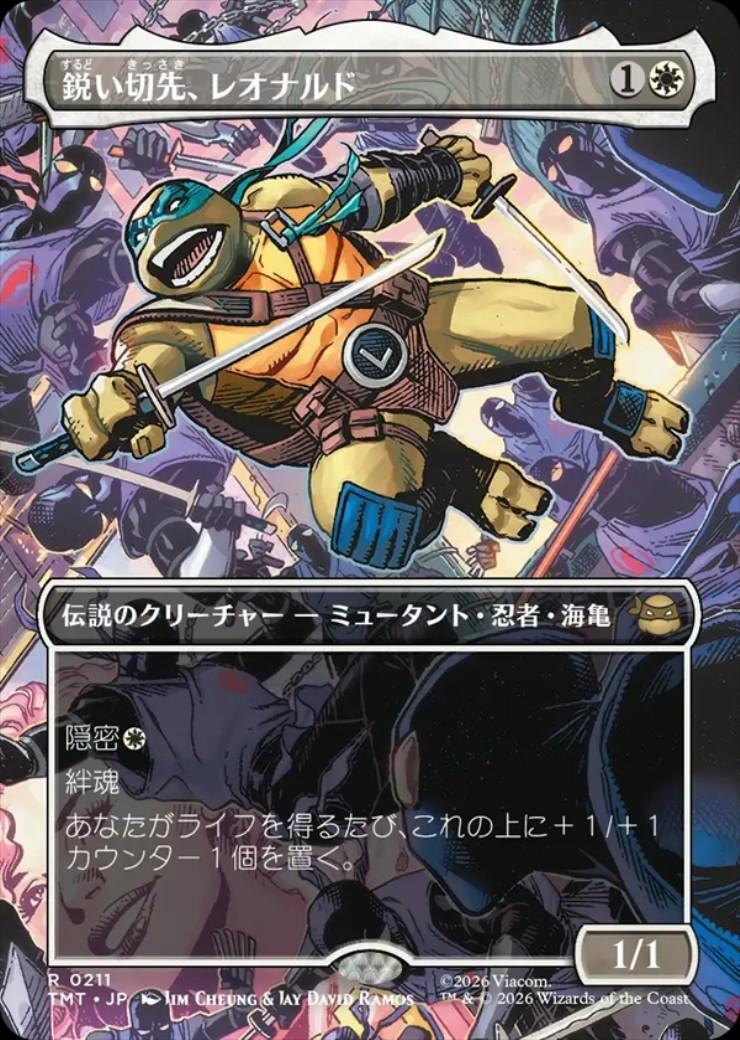 レオナルド TMT)鋭い切先、レオナルド(0211)(ボーダーレス)(シーン)/LEONARDO