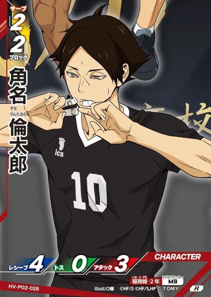 角名 倫太郎(HV-P02-028) | R | ドラゴンスター ネット買取