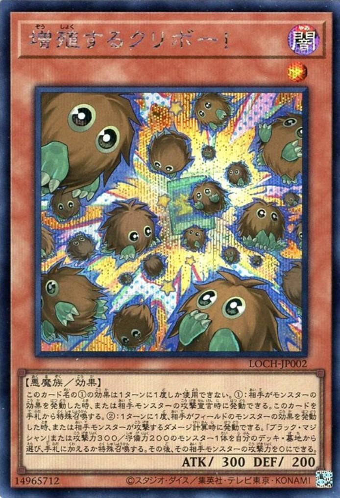 増殖するクリボー！ | シークレット | ドラゴンスター ネット買取 | 遊戯王