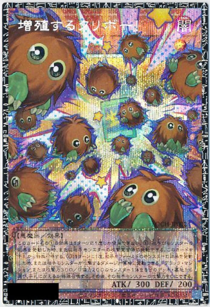 増殖するクリボー！ | グランドマスターレア | ドラゴンスター ネット