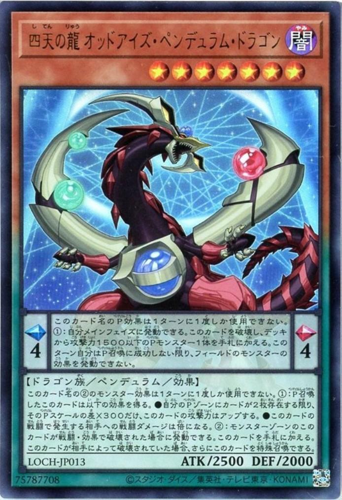 遊戯王デッキ　覇王龍×オッドアイズ　ガチ構築　四天の龍 遊戯王デッキ 覇王龍×オッドアイズ ガチ構築 四天の龍 2026年EM