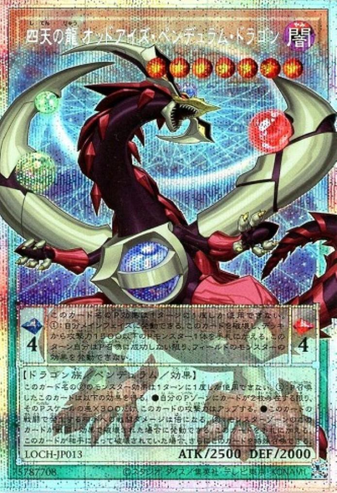 四天の龍オッドアイズ・ペンデュラム・ドラゴン | プリズマティック