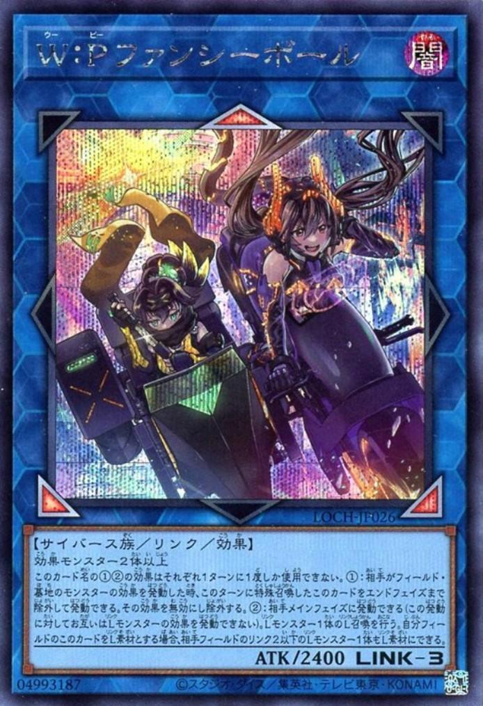 遊戯王 WPファンシーボール プリシク W:Pファンシーボール | シークレット | ドラゴンスター ネット買取