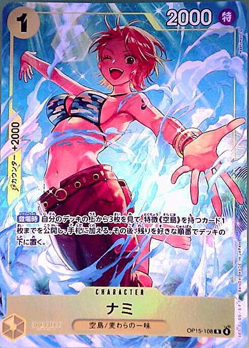 【4枚セット】ナミ R パラレル OP15-108 プレミアムカードコレクション ナミ(OP15-108)【プレミアムカードコレクション-ベストセレクション