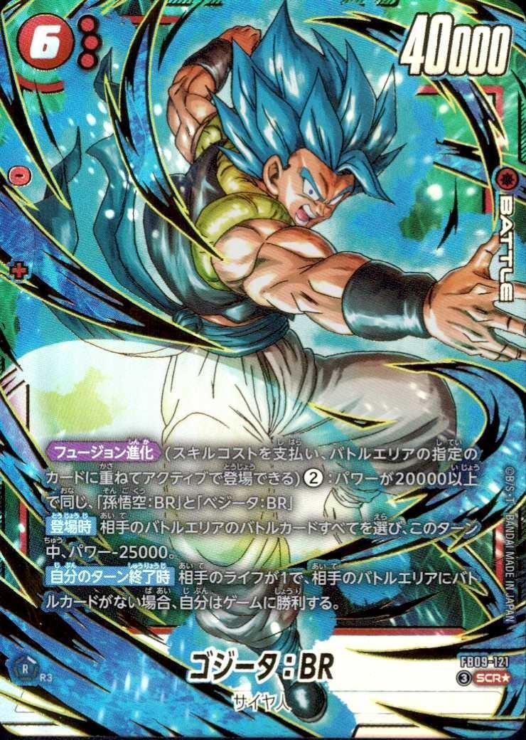ドラゴンスター ネット買取】ドラゴンボールスーパーカードゲーム