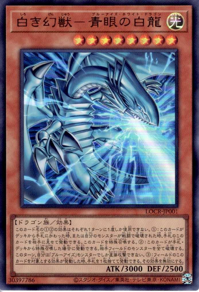 白き幻獣-青眼の白龍 | ウルトラ | ドラゴンスター ネット買取 | 遊戯王