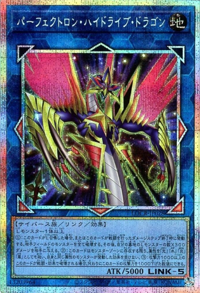パーフェクトロン・ハイドライブ・ドラゴン | プリズマティック