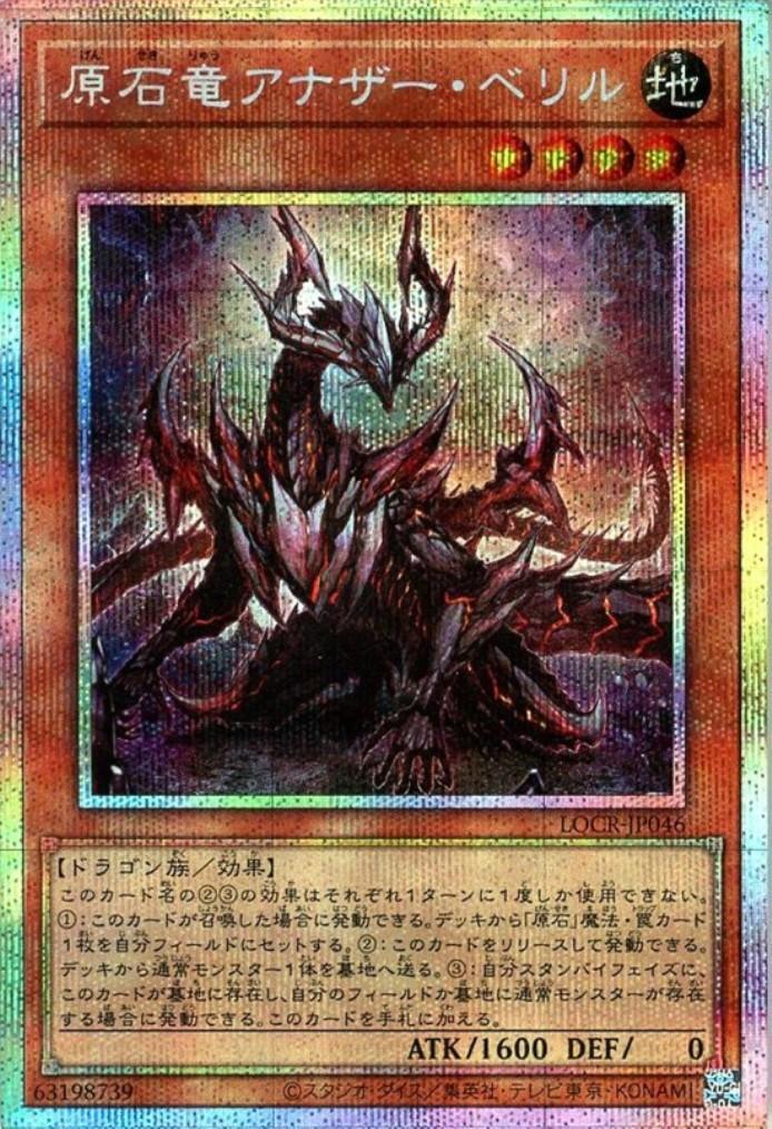 原石竜アナザー・ベリル | プリズマティックシークレット | ドラゴン