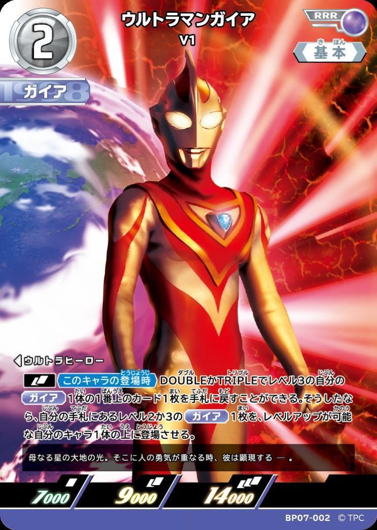 ウルトラマンガイア V1(BP07-002) | RRR | ドラゴンスター ネット買取