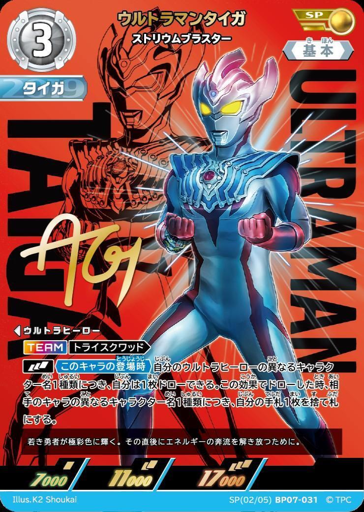 ウルトラマンタイガ ストリウムブラスター WINNER プロモ ウルトラマンタイガストリウムブラスター(SP(02/05) BP07-031) | SP