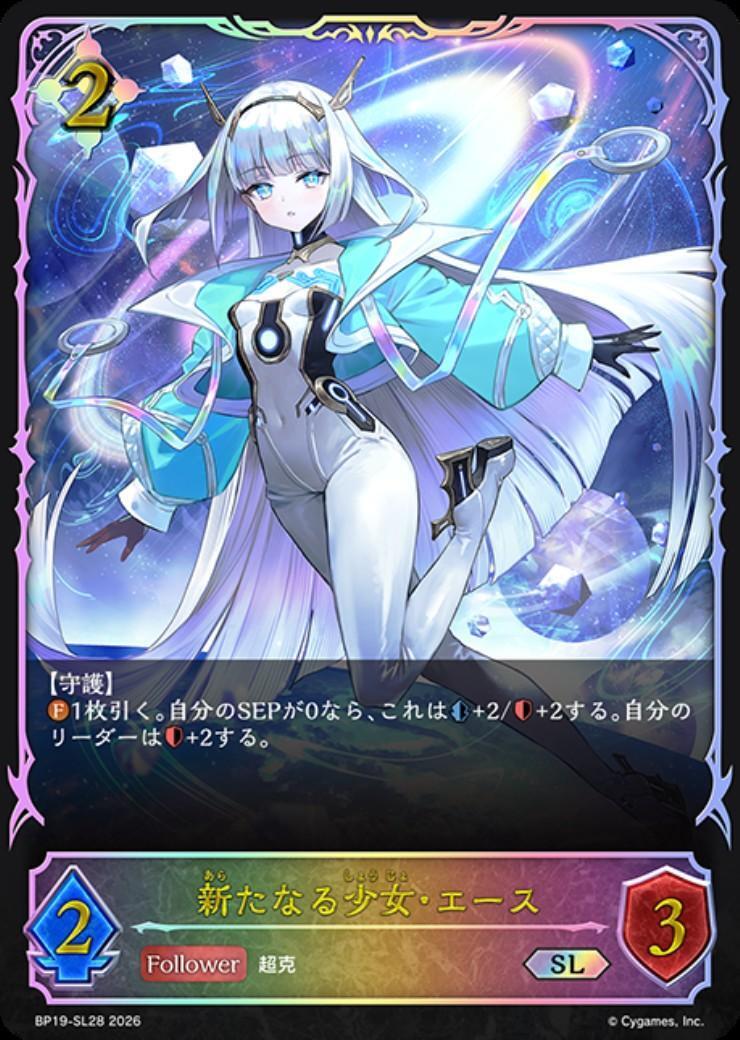 新たなる少女•エース　sl 2枚セット 新たなる少女・エース(BP19-SL28) | SL | ドラゴンスター ネット買取