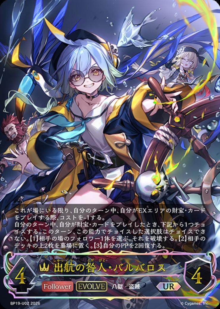 出航の咎人・バルバロス(BP19-U02) | UR | ドラゴンスター ネット買取