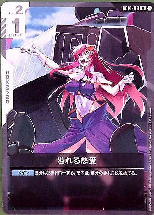溢れる慈愛(GD01-118) | U | ドラゴンスター ネット買取 | ガンダムCG
