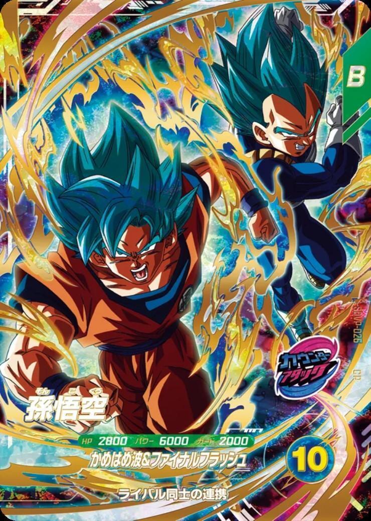 孫悟空(SDVP-026) | CP | ドラゴンスター ネット買取 | ドラゴンボール