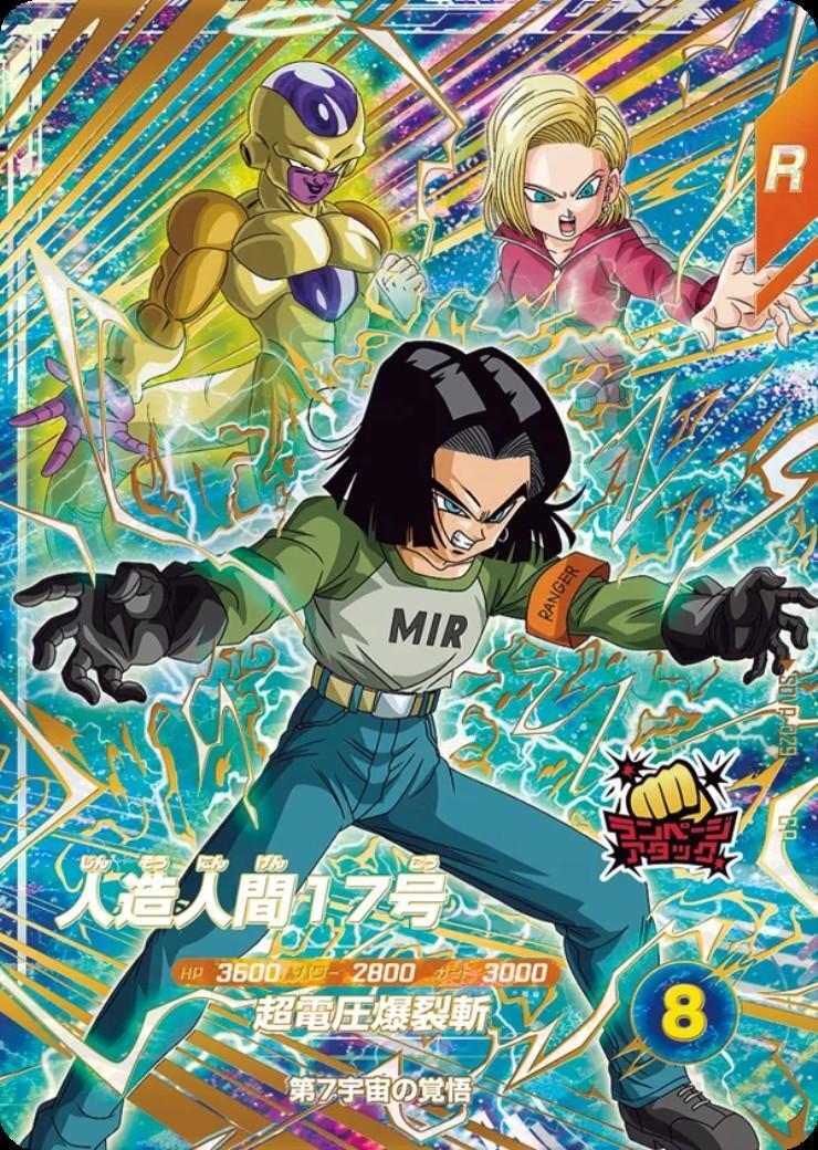 人造人間17号(SDVP-029) | CP | ドラゴンスター ネット買取