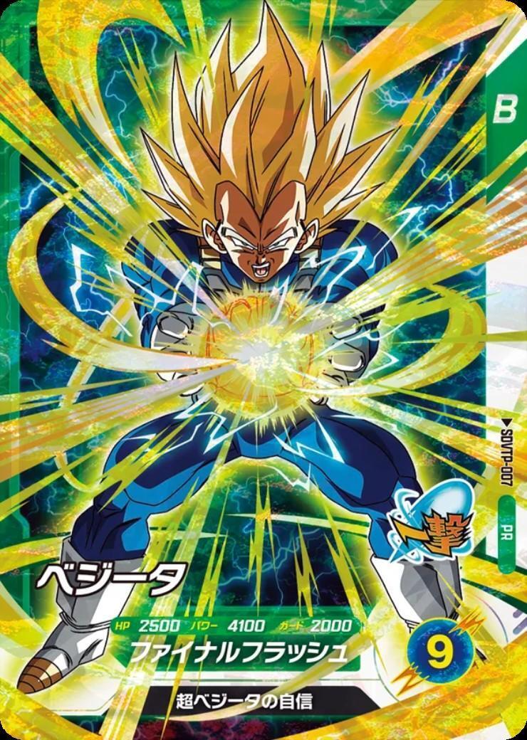 ドラゴンボールダイバーズ　SDVTP-007 ベジータ　パラレル ベジータ(SDVTP-007) | PR | ドラゴンスター ネット買取