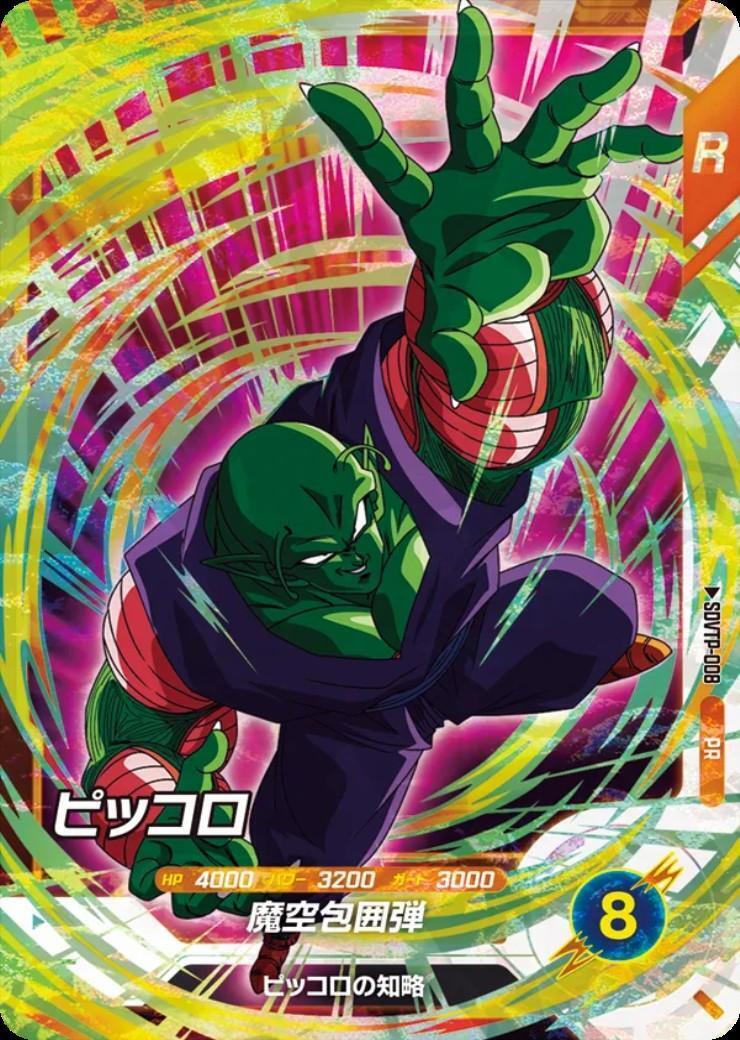 ドラゴンボールスーパーダイバーズ SDVTP-008 ピッコロ パラレル ピッコロ(SDVTP-008) | PR | ドラゴンスター ネット買取