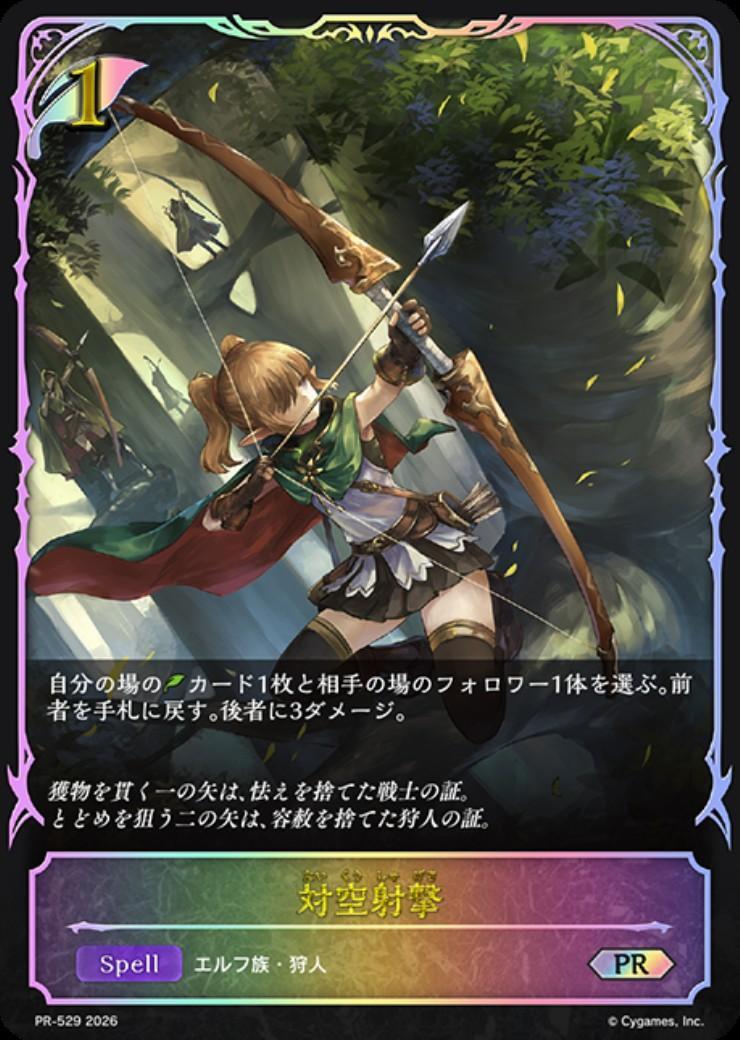 対空射撃(PR-529) | プロモ | ドラゴンスター ネット買取 | シャドウ