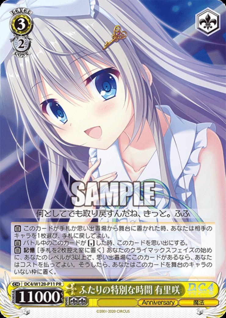 ふたりの特別な時間 有里咲(DC4/W128-P11) | プロモ | ドラゴンスター
