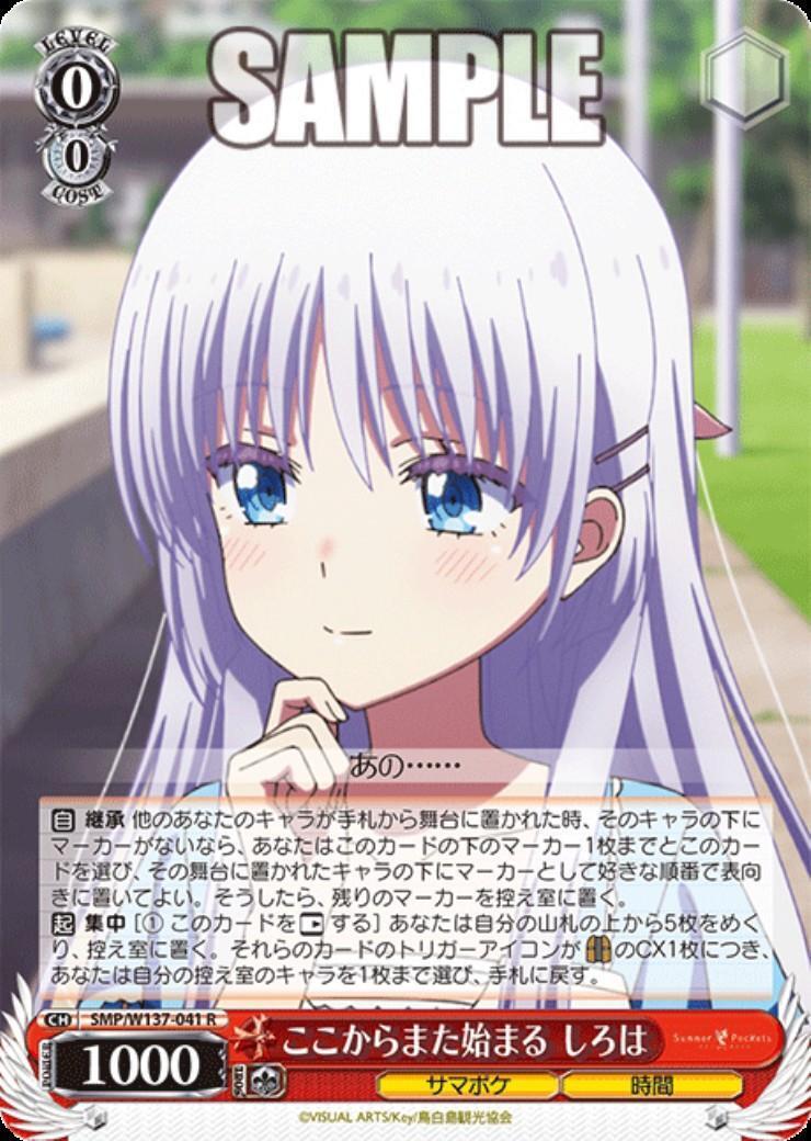 ここからまた始まる しろは(SMP/W137-041) | R | ドラゴンスター